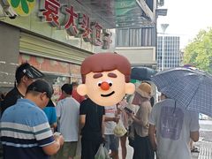 -袁大头包子(光华路店)