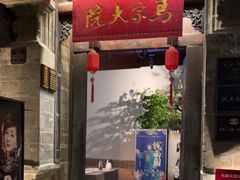 -马家大院