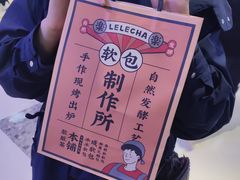 -LELECHA乐乐茶(上海五角场万达广场店)