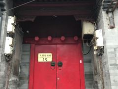 门面-丽江庭院之爱在路上(西单店)