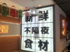 -小两口锦州烧烤·脆皮油边(依云北郡店)