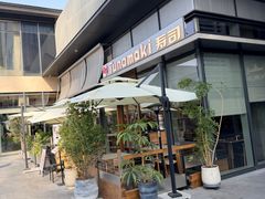 -Tuna maki寿司(苏州万象天地店)