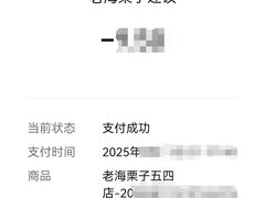 -老海栗子(五四路店)