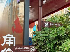 -街角等你.大连海鲜烧烤(西安路店)