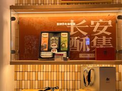 -陕拾叁-西安糕点(大雁塔店)