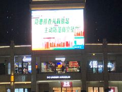 -首创奥特莱斯(昆山店)