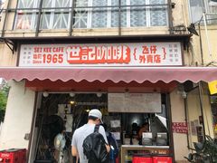 门面-喜莲咖啡