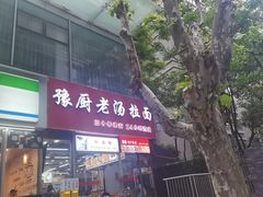 -豫厨老汤拉面(企业广场店)