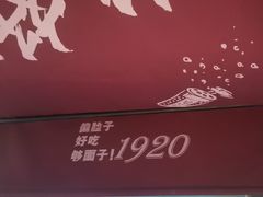 -偏脸子哈尔滨老烧烤(红旗大街店)