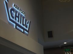 -CHILL Pho澳洲牛肉越南粉(佛山顺德万象汇店)