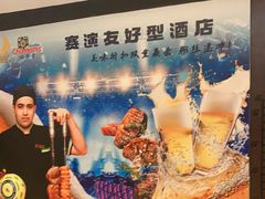 -五洲皇冠巴西烤肉餐厅
