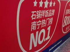-稻百鲜·拌饭·朝鲜族石锅菜(江南万达店)