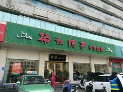 -杨记清芳牛肉拉面(京广路店)
