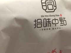 -拾味中点(泺文路店)