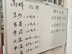 -高桥小香松糕