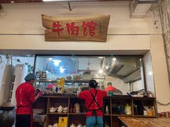 门面-国强牛肉(洋河总店)