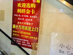 -青岛利群四方购物广场