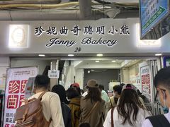 -珍妮曲奇聪明小熊(尖沙咀店)