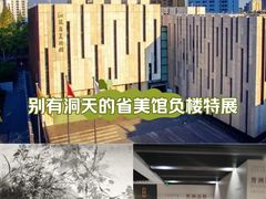 -江苏省美术馆(长江路新馆)