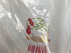 -闻酥园(青羊区文殊坊店)