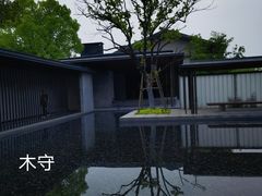 -木守西溪溪隐餐厅