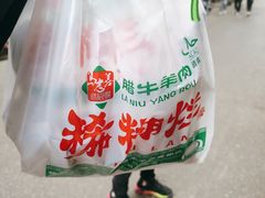 -马志善稀糊爛生熟肉店
