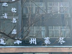 -涿掌柜·涿州宴