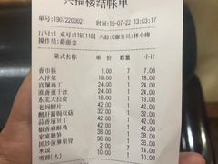 账单-兴福楼(通州店)