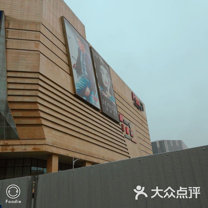 王府井family park购物中心