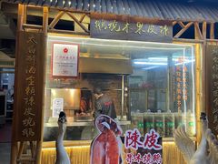 -丰收碗·陈皮果木烧鹅·23年老字号