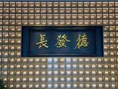 门面-德发长·花式蒸饺(大唐不夜城店)