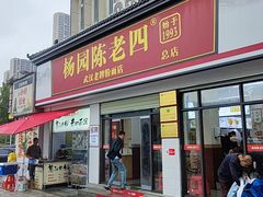 -杨园陈老四牛肉粉面馆(杨园总店)