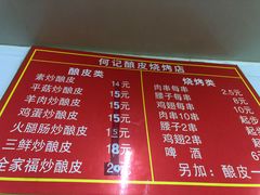 -何记酿皮店(西流湾店)