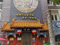 门面-不二茶空间·养生宴(石景山店)