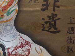 -沙州食驿·非遗小吃夜市