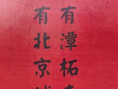 -潭柘寺景区