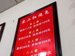-米二红烧兔(华阳店)