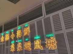 门面-避风塘(江桥万达店)