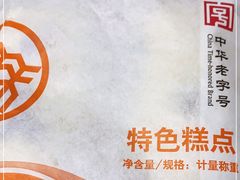 -北京稻香村(冯村店)