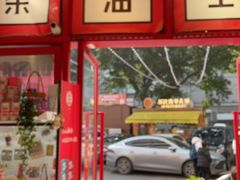 -大王油茶(二厂文创公园店)