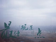 -南昌双子塔303观光厅
