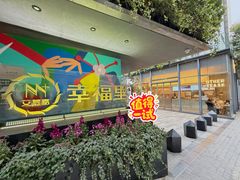 -OT另茶(上海幸福里店)