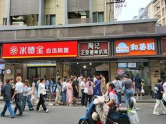 -陶记正宗德州扒鸡(科巷店)