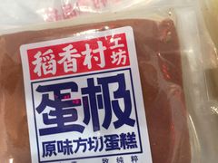 -稻香村(观前街店)