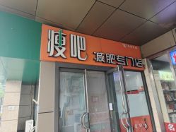 点击看大图 -丽减美瘦吧·瘦身塑形