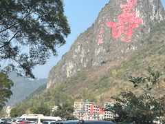-百魔洞景区