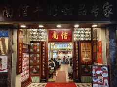 -陶陶居酒家(第十甫路总店)