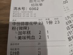 鸭血-酷壳花甲(四码头店)