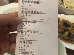 账单-并州饭店·并萃阁
