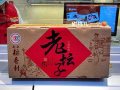 -北京稻香村(第三店)